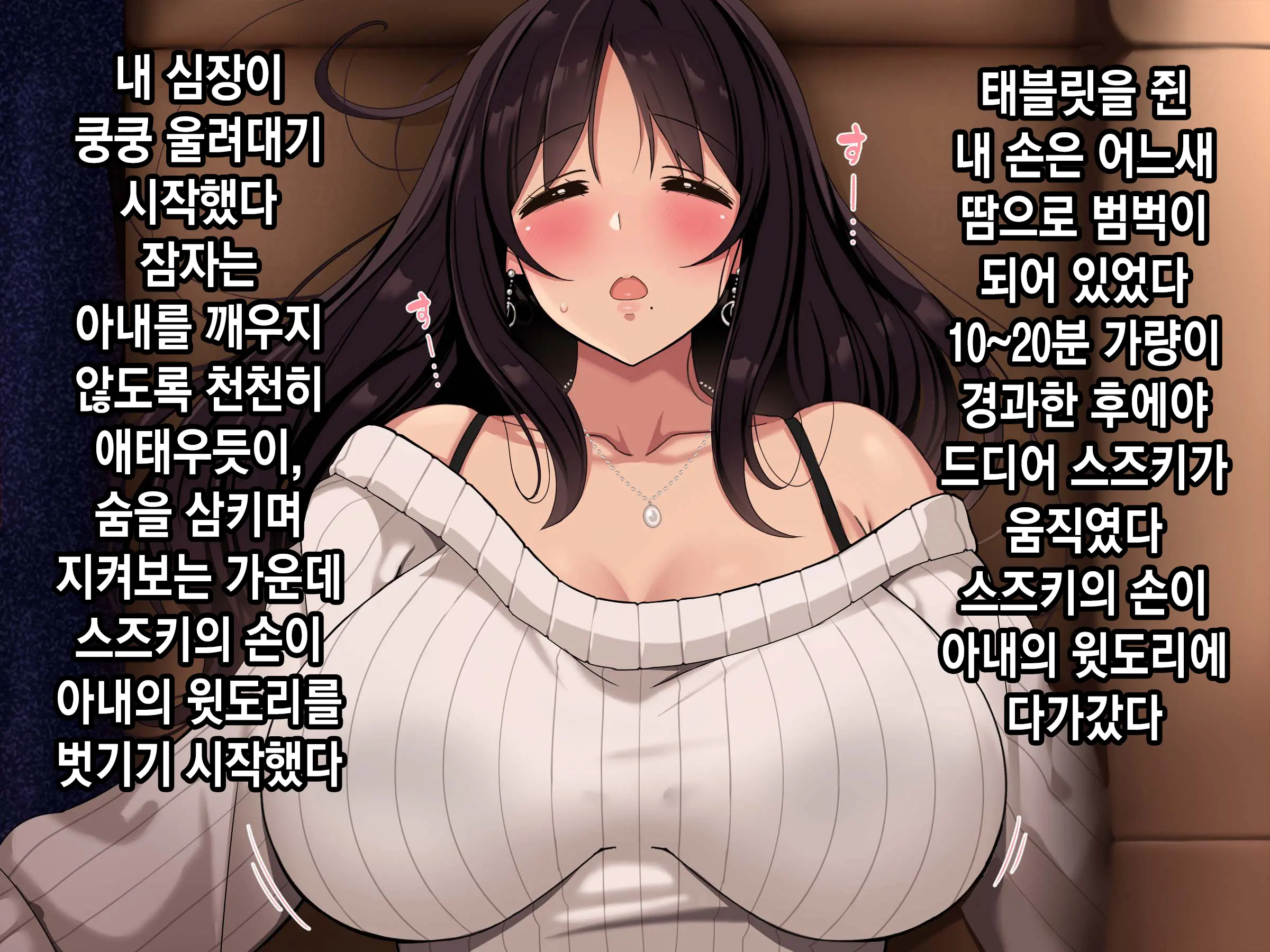 Moshimo Tsuma Ga Tanin Ni Dakaretara | 만약 아내가 타인에게 안겨진다면